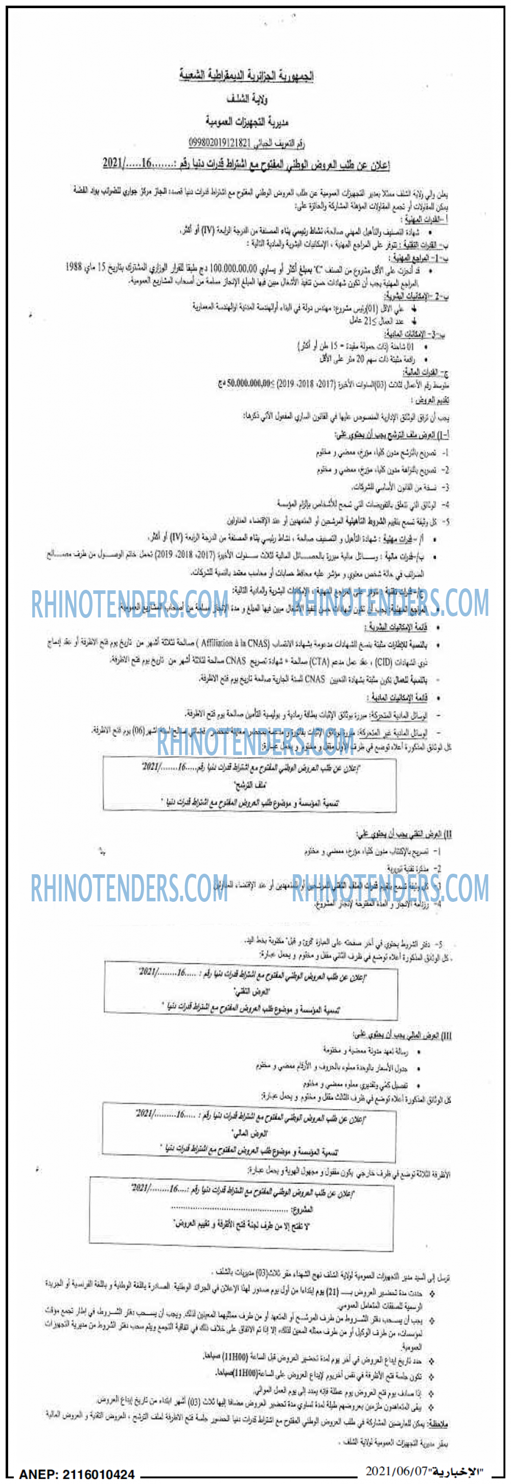 الاخبارية