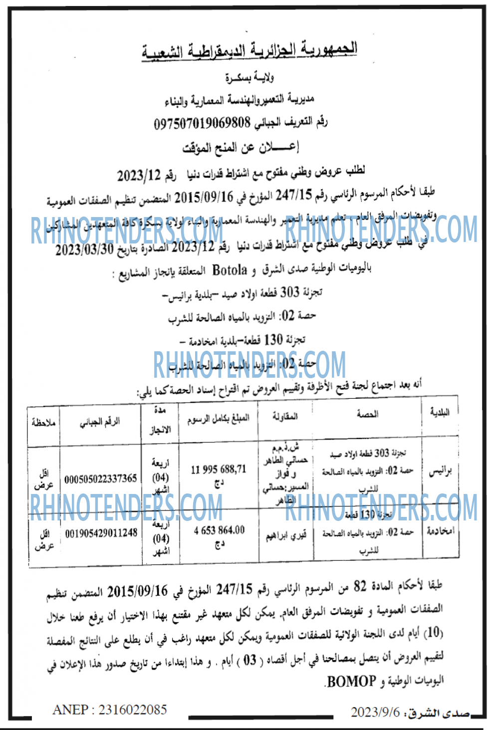 صدى الشرق
