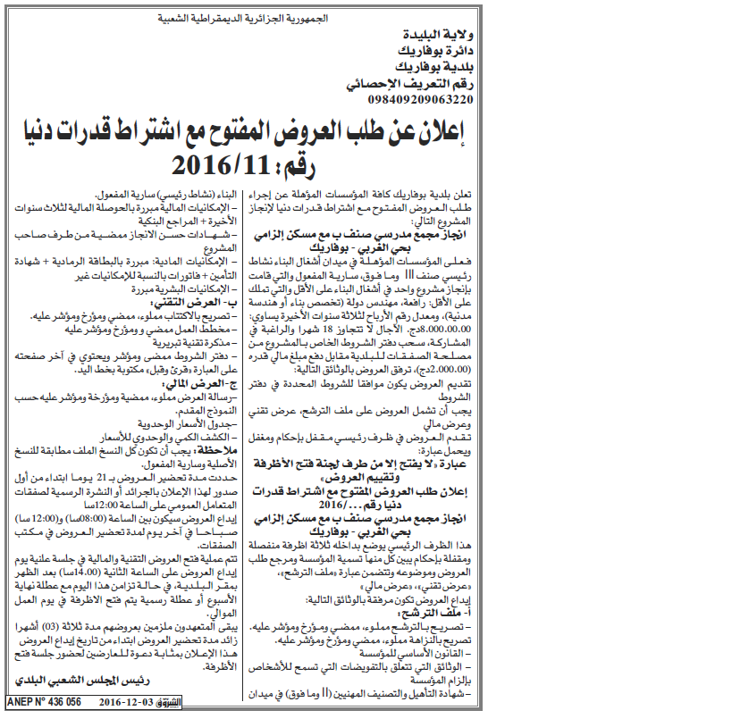 الشروق