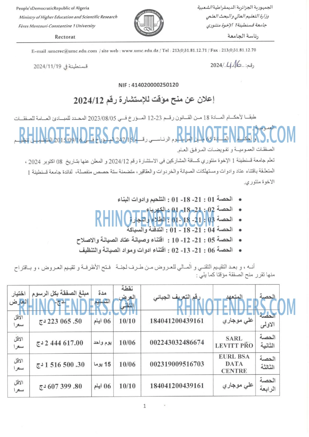 Rhinotenders