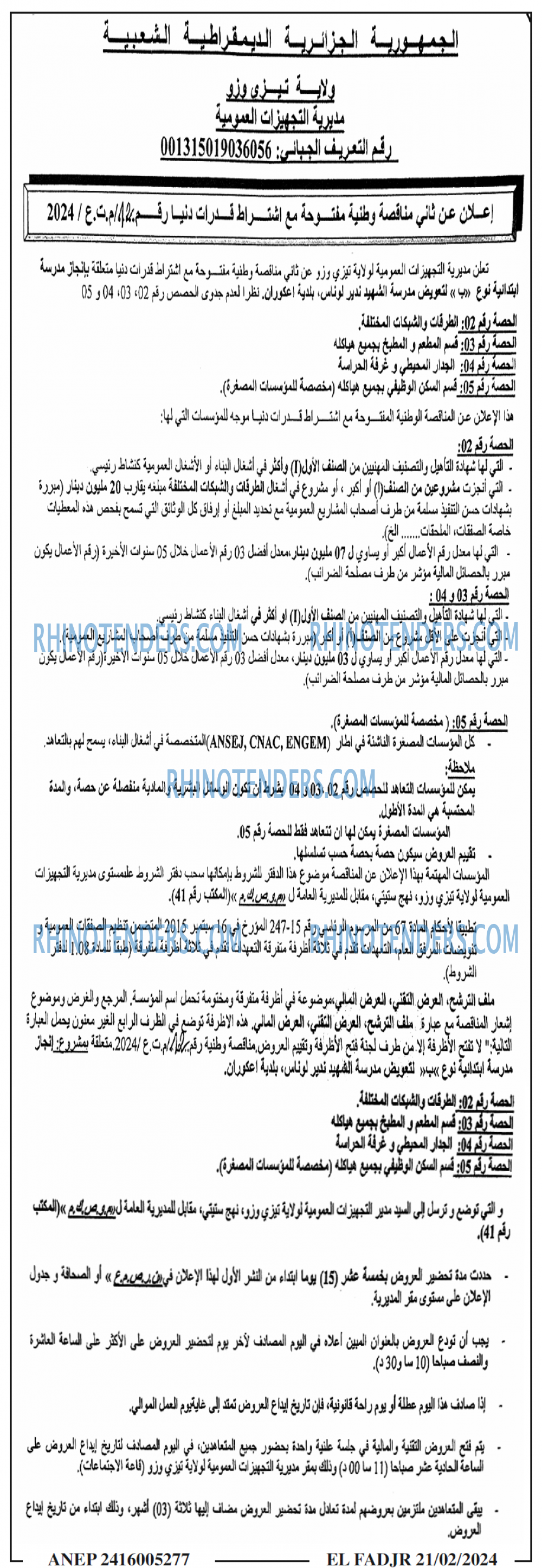 الفجر