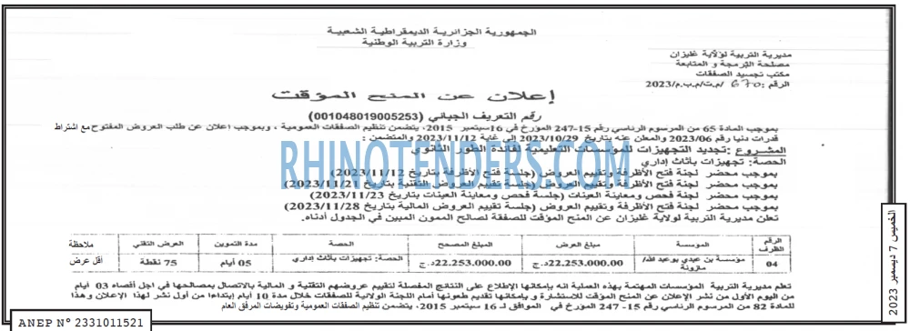 الجزائر
