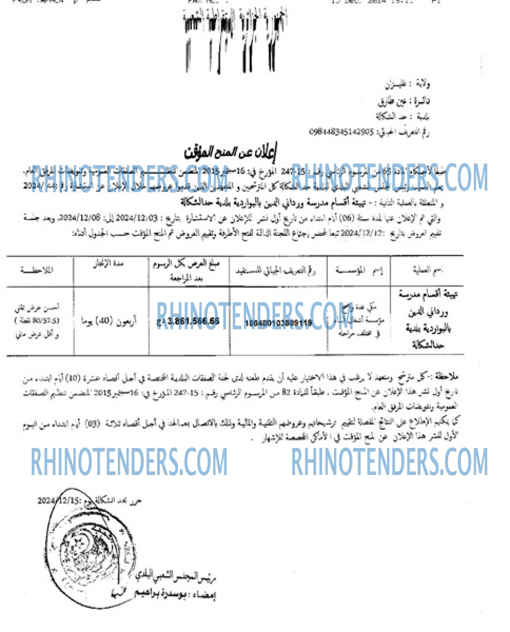 Rhinotenders
