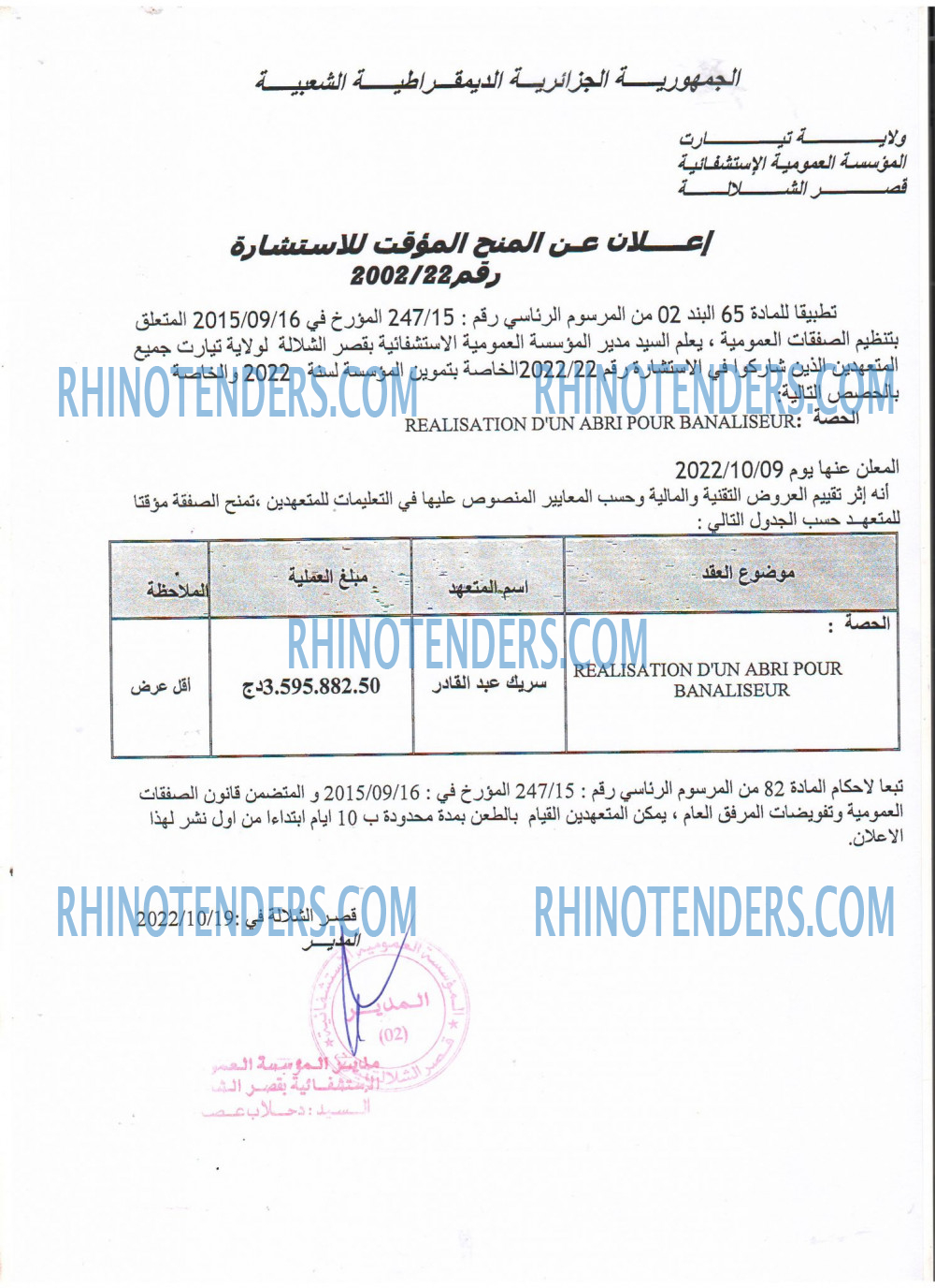 Rhinotenders