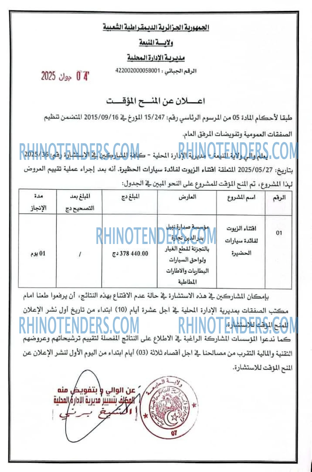 Rhinotenders