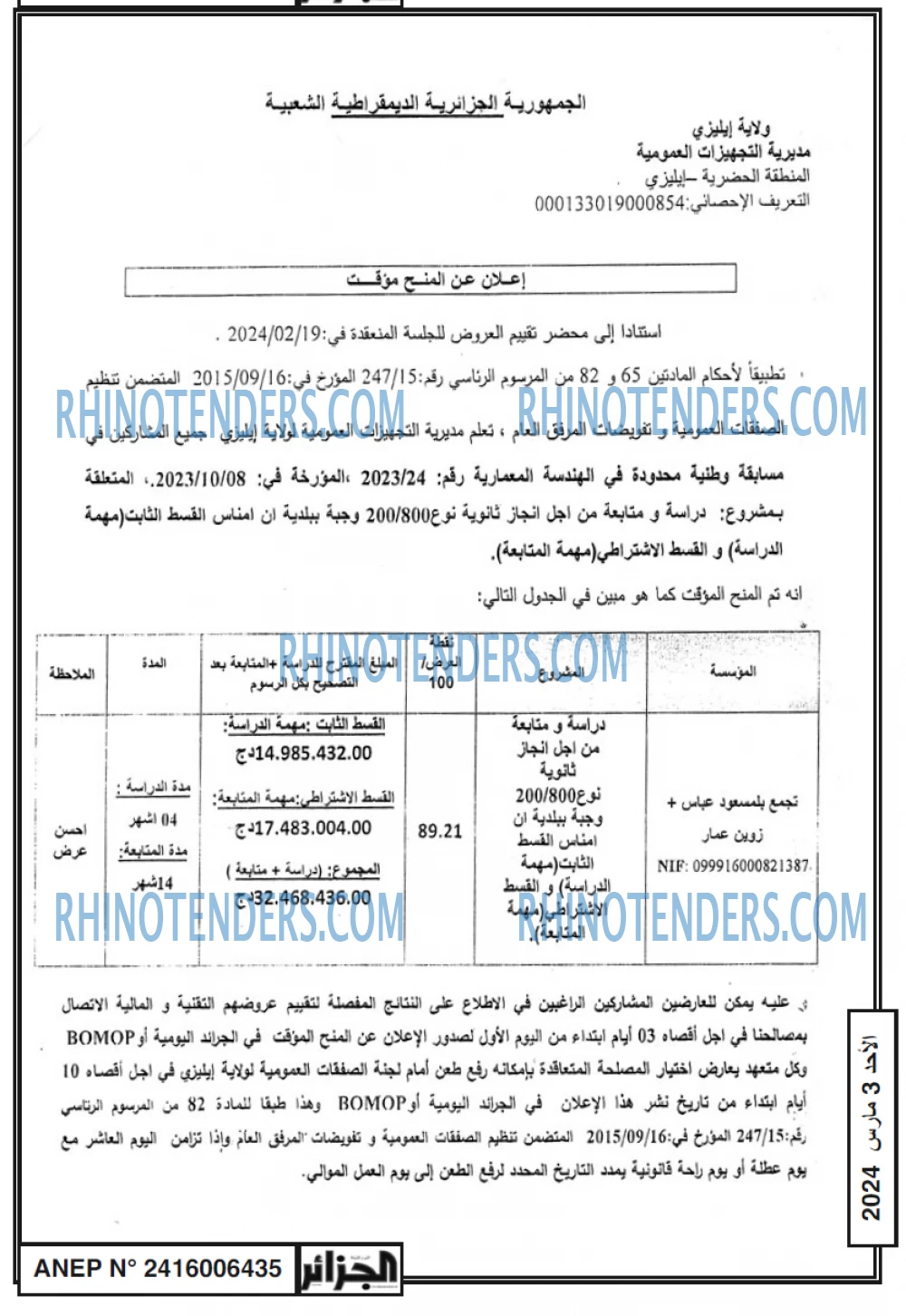 الجزائر
