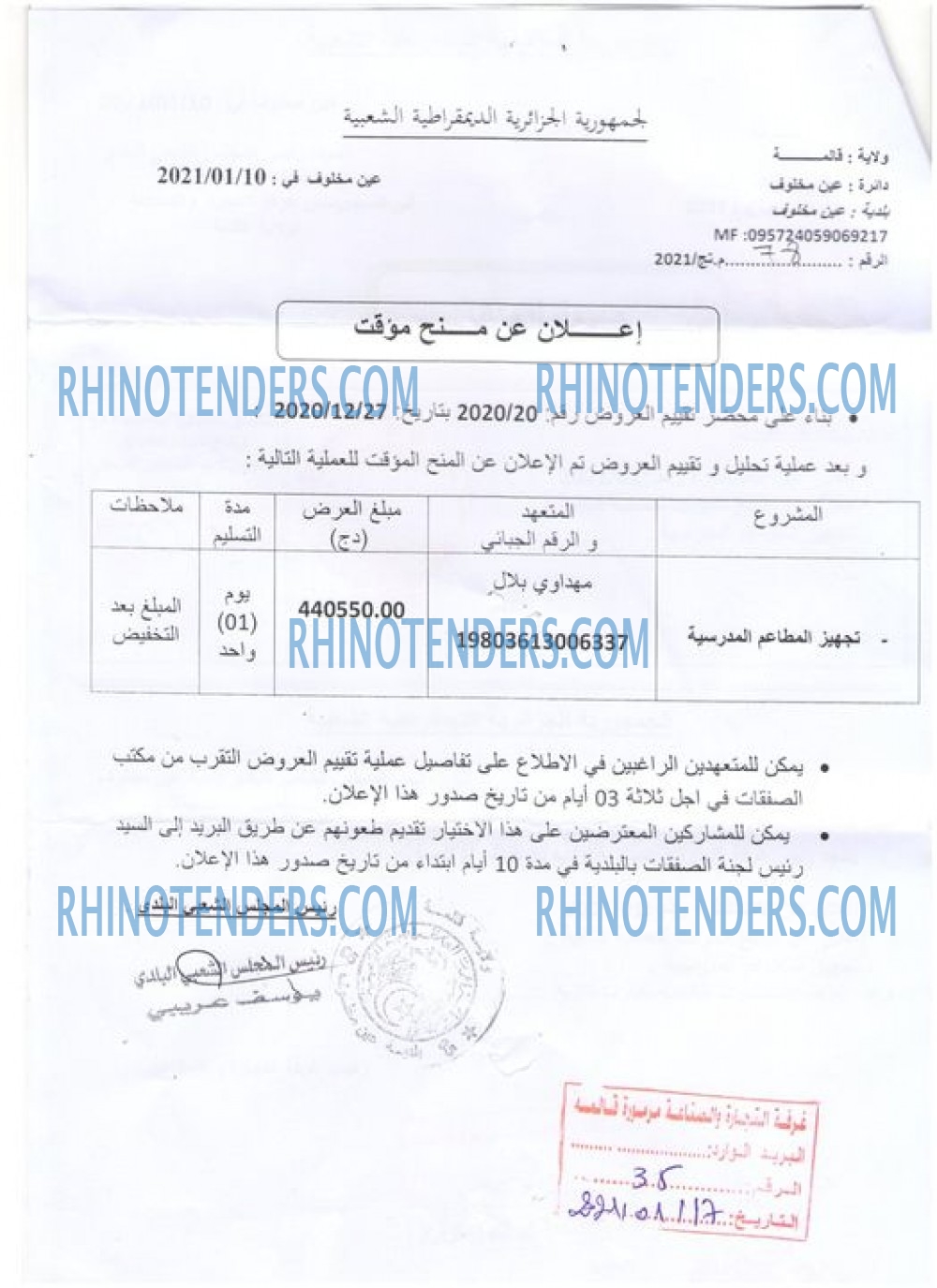 Rhinotenders
