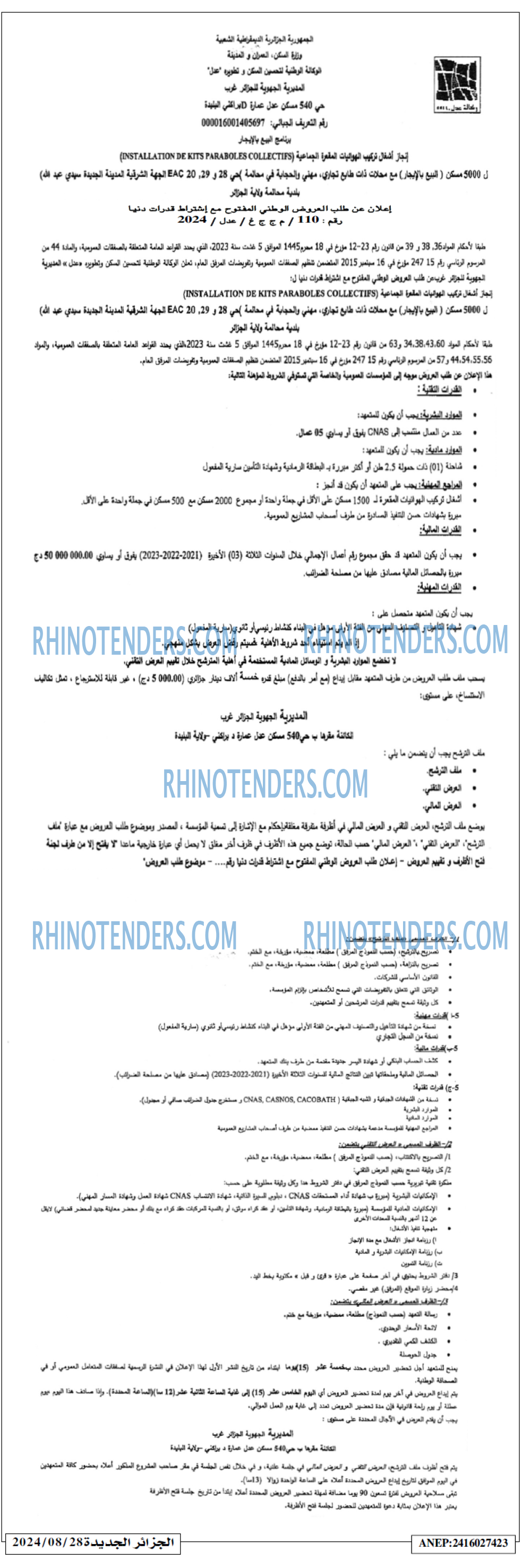 الجزائر الجديدة