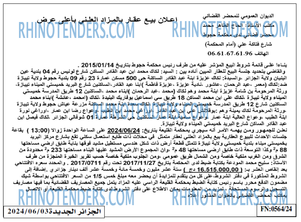 الجزائر الجديدة