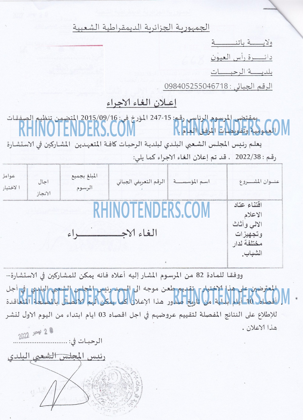 Rhinotenders