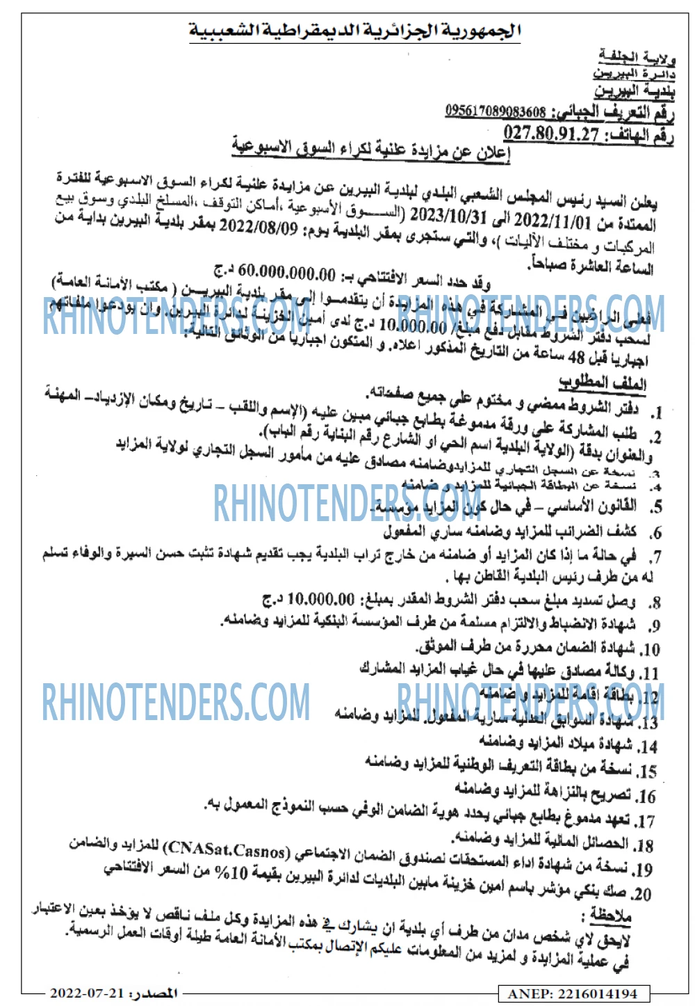 Rhinotenders