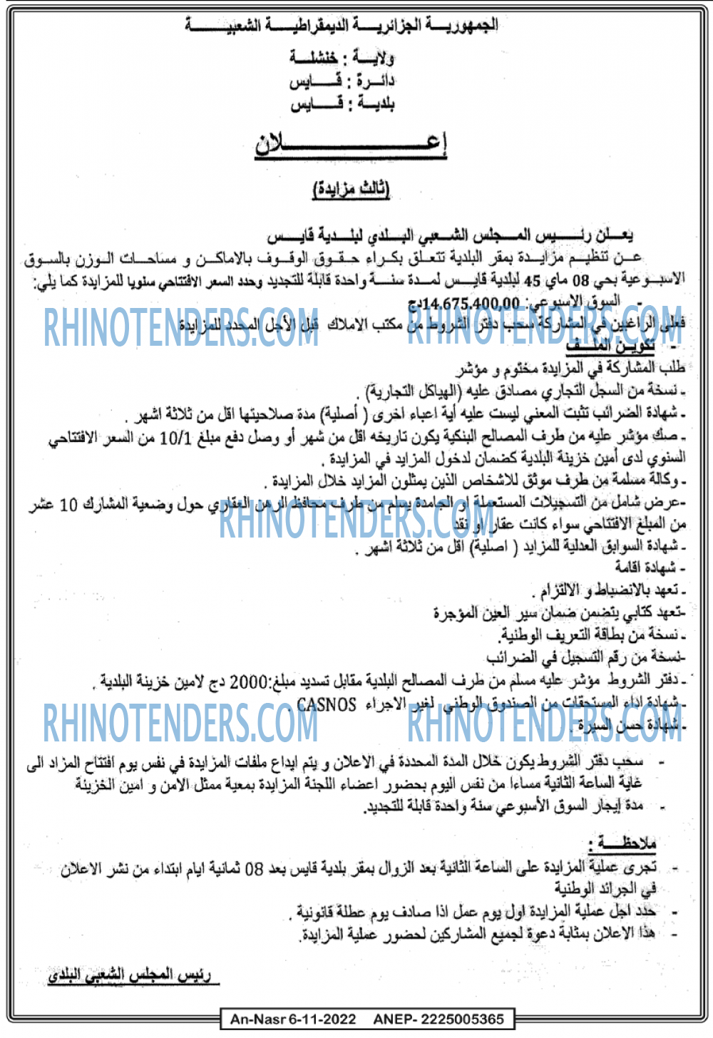 AN-NASR