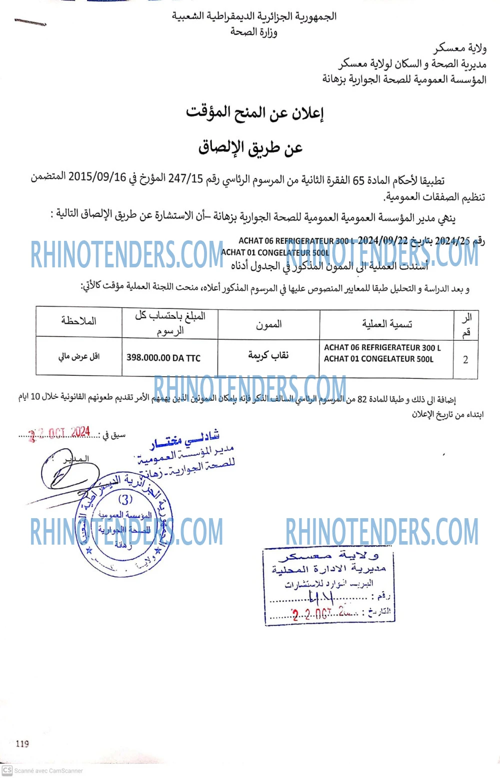 Rhinotenders