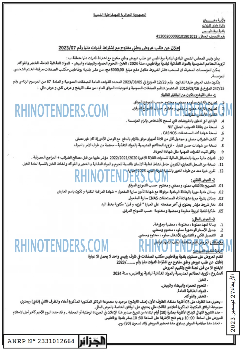 الجزائر