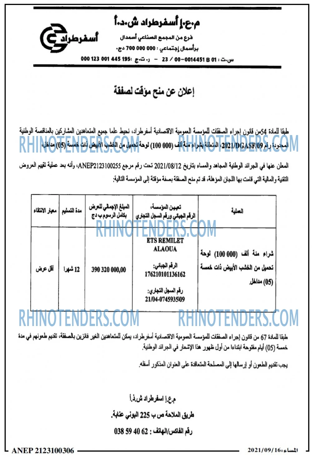 المساء