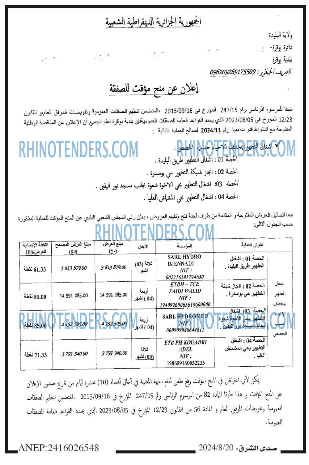 Rhinotenders
