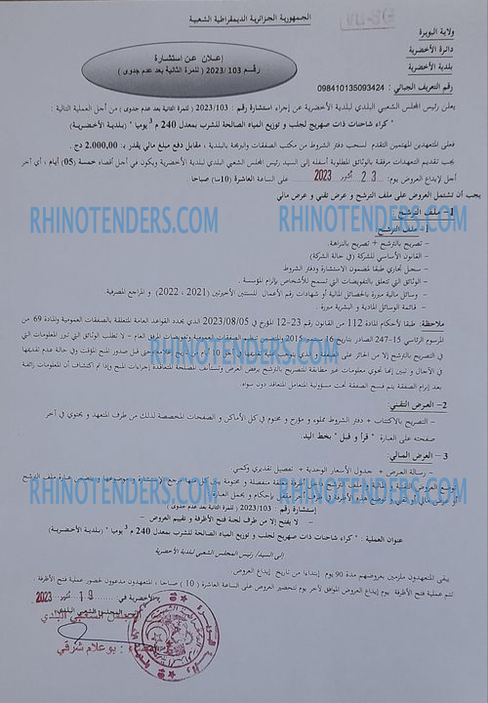 Rhinotenders