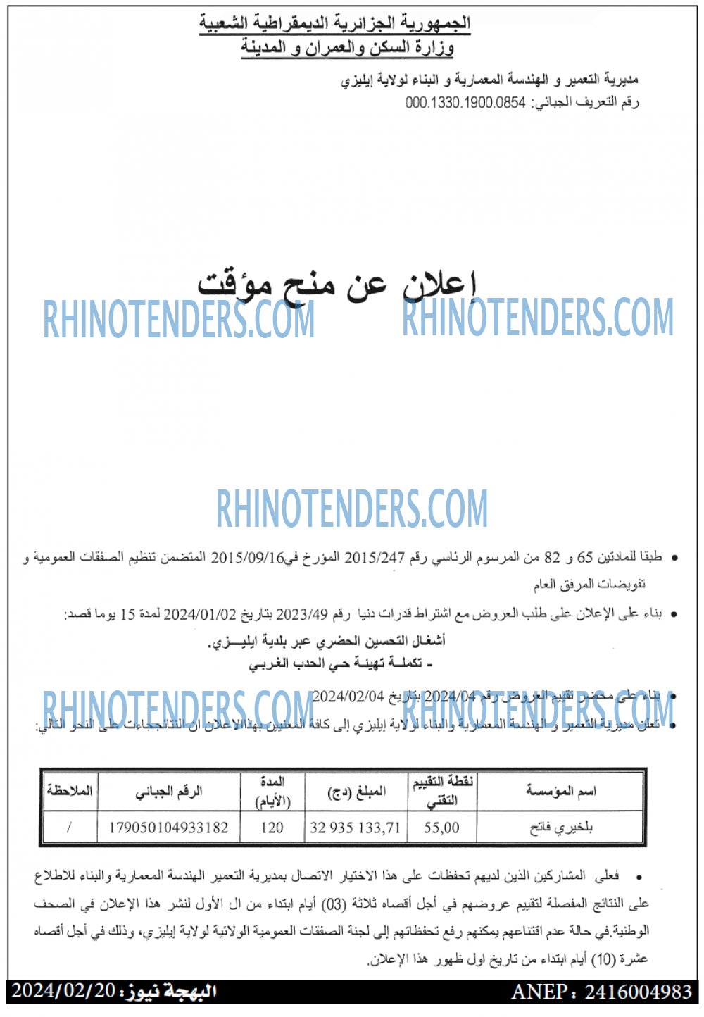 Rhinotenders