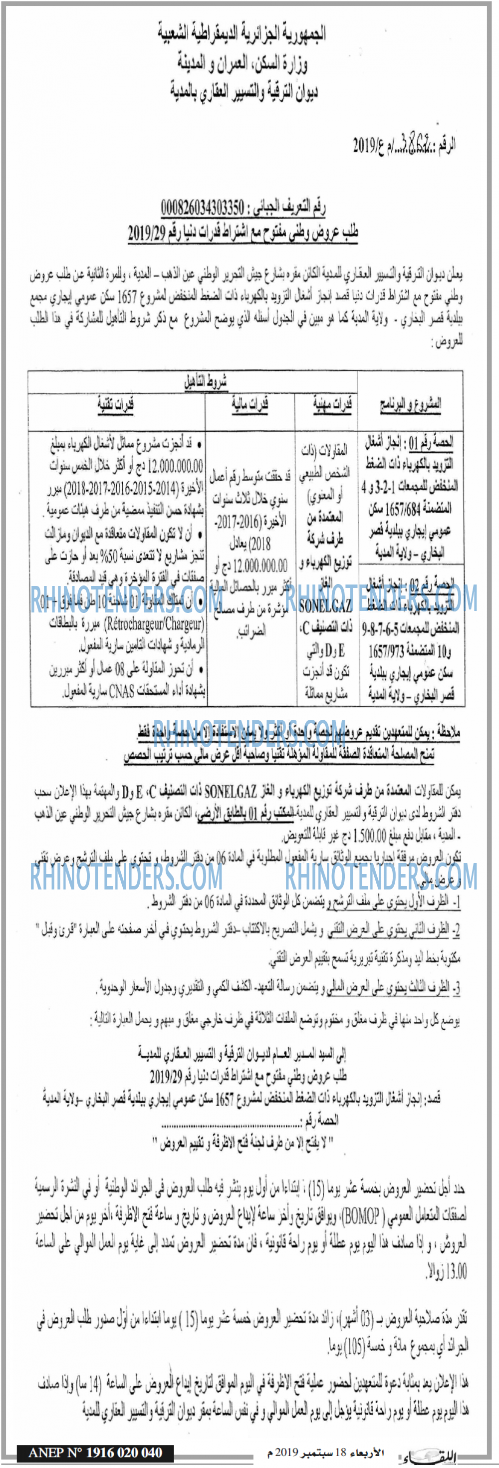 اللقاء