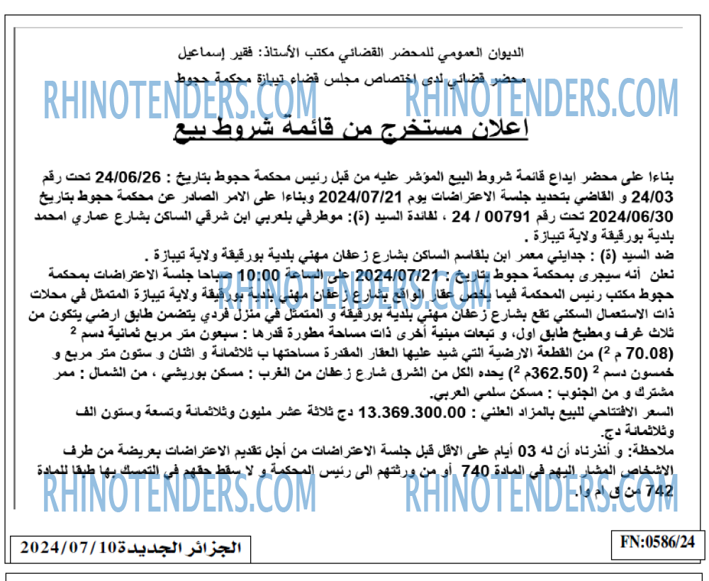 الجزائر الجديدة