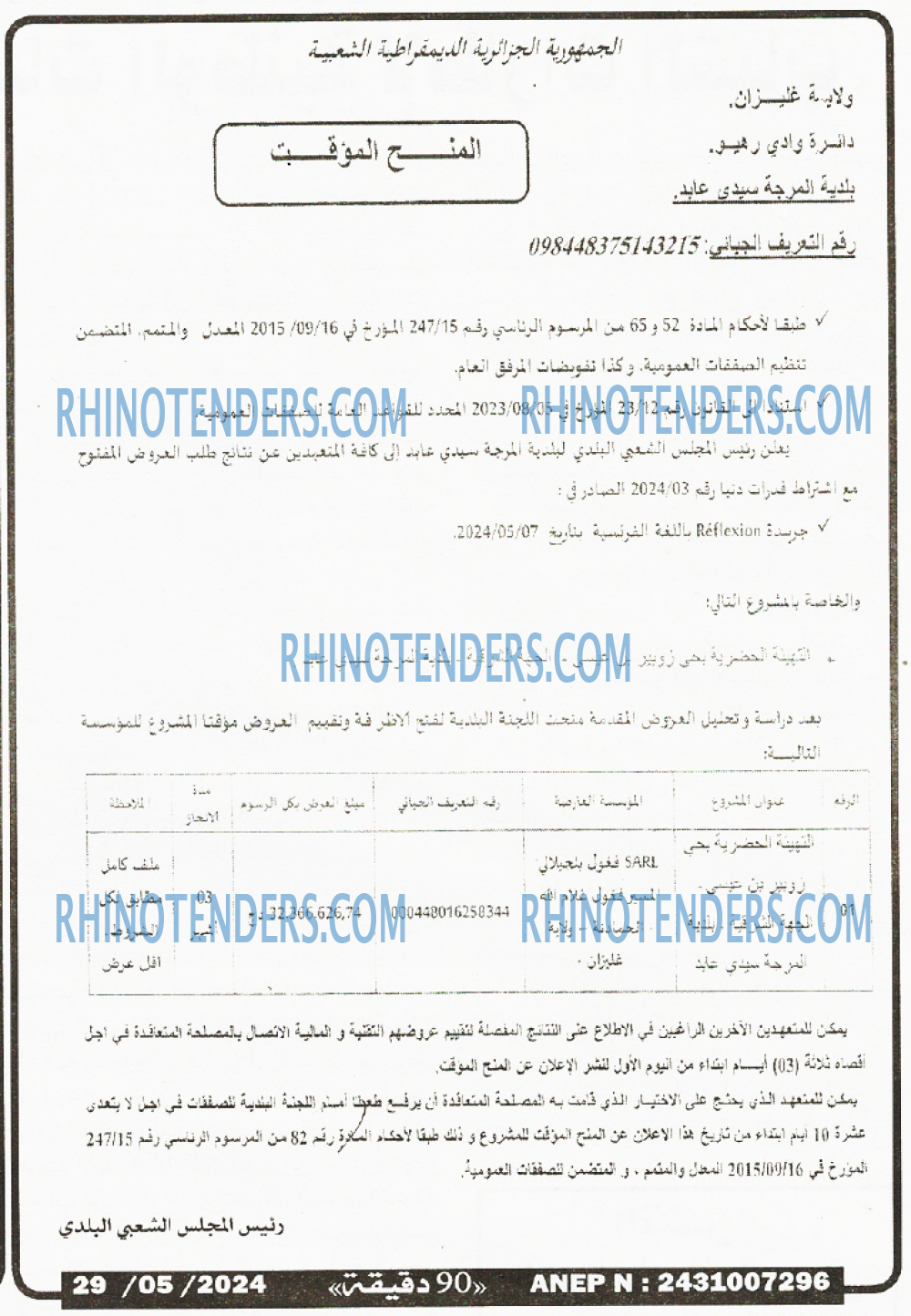 90 دقيقة
