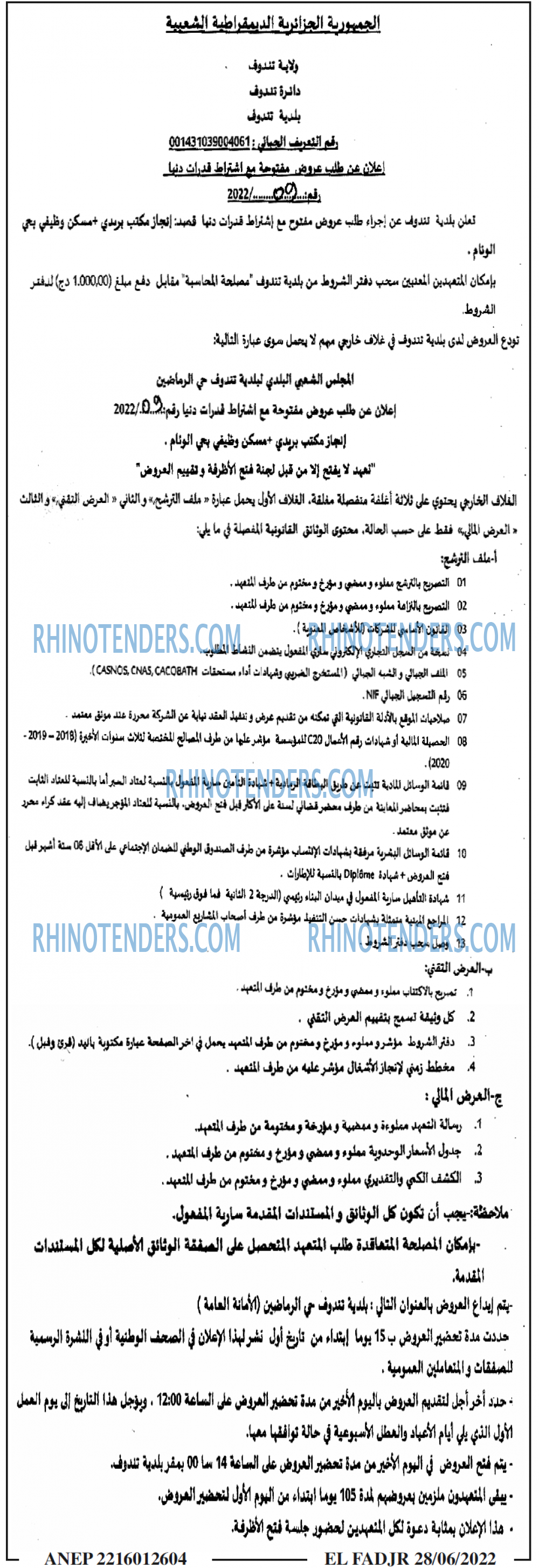الفجر