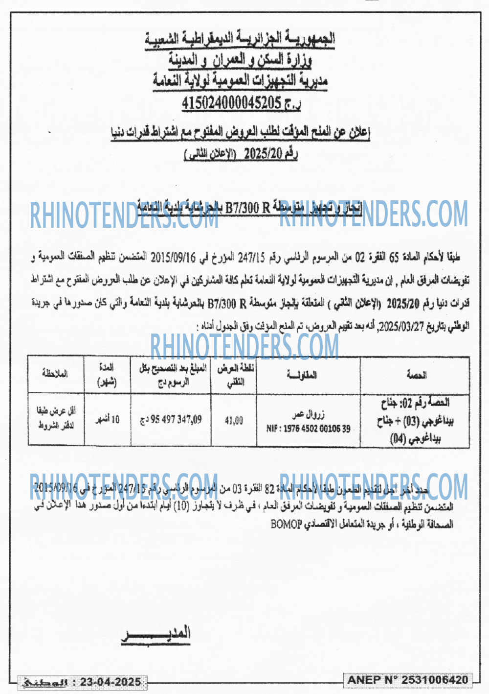 الوطني