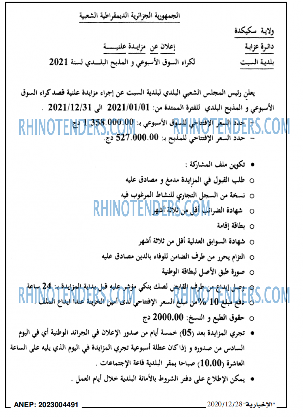 الاخبارية