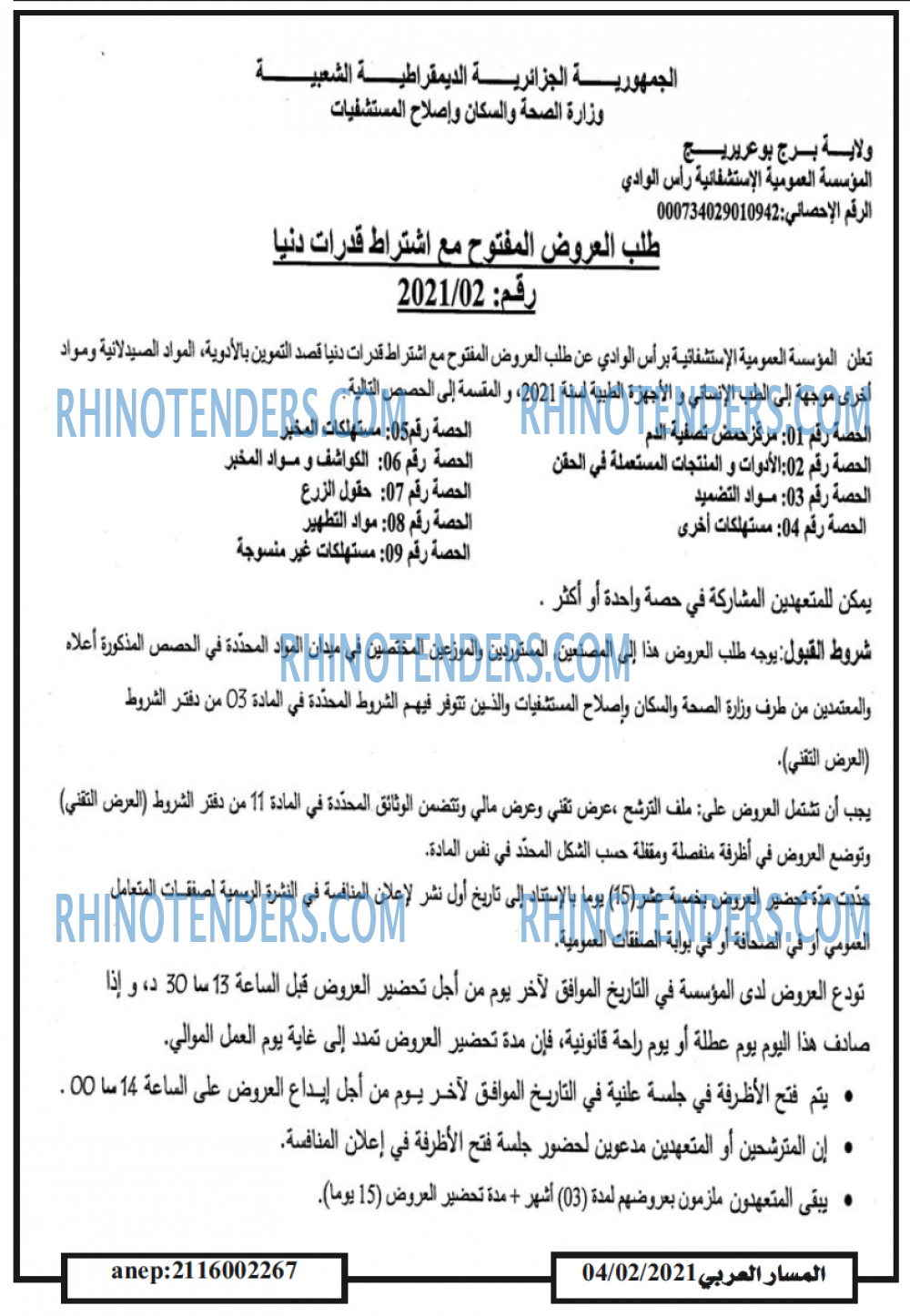 المسار العربي