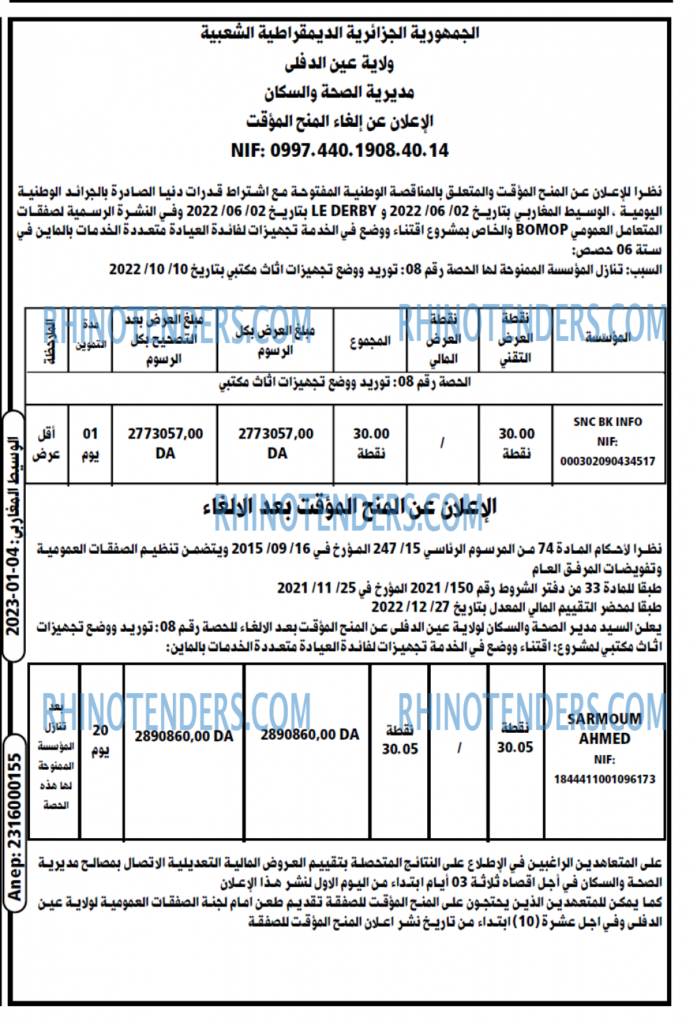 الوسيط المغاربي