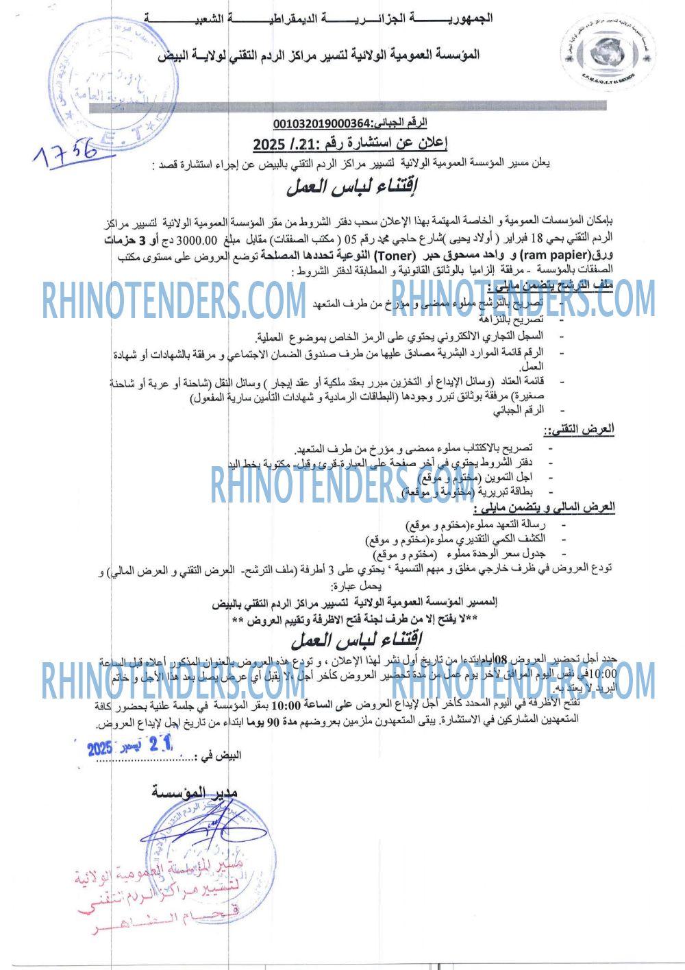 Rhinotenders