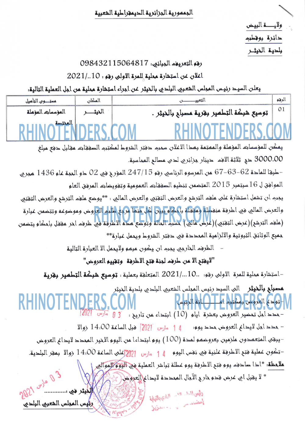 Rhinotenders