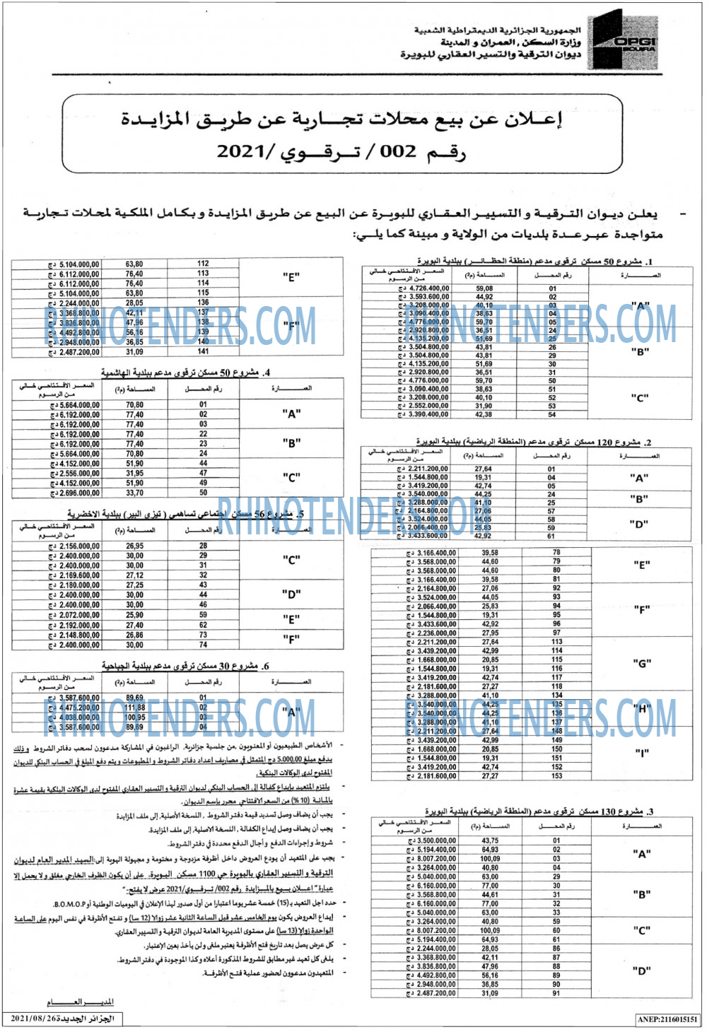 الجزائر الجديدة