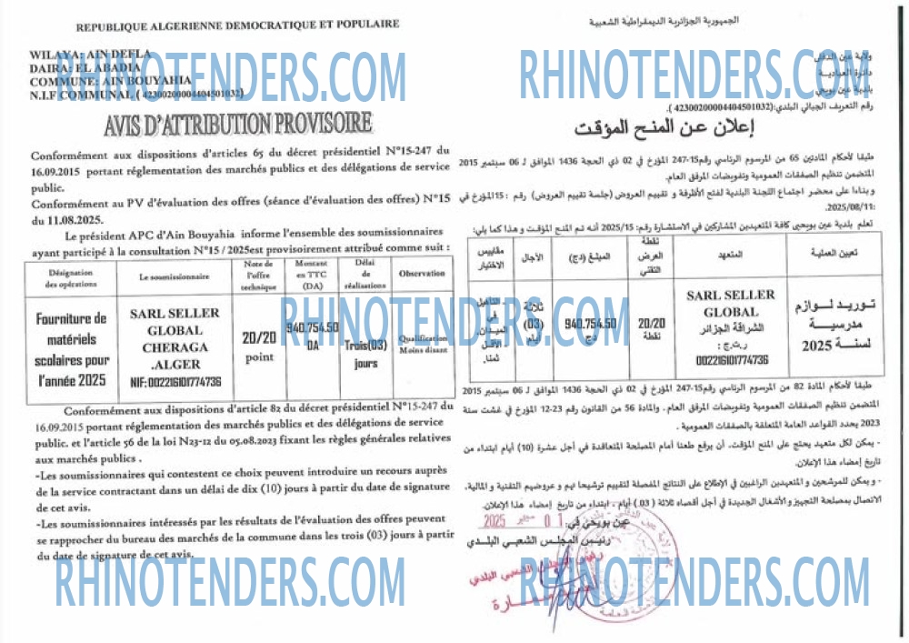 Rhinotenders