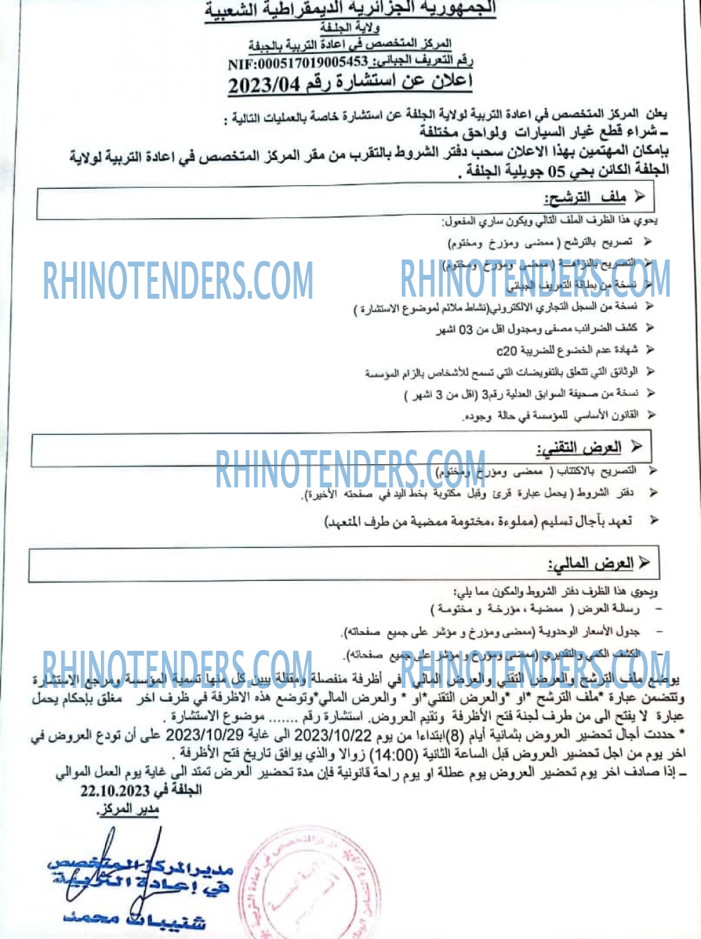 Rhinotenders