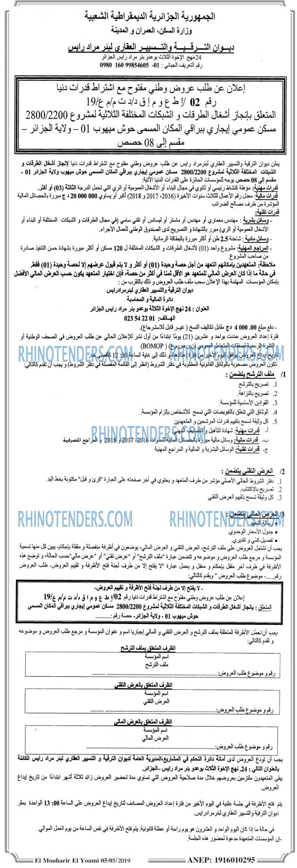 El Mouharir El Youmi