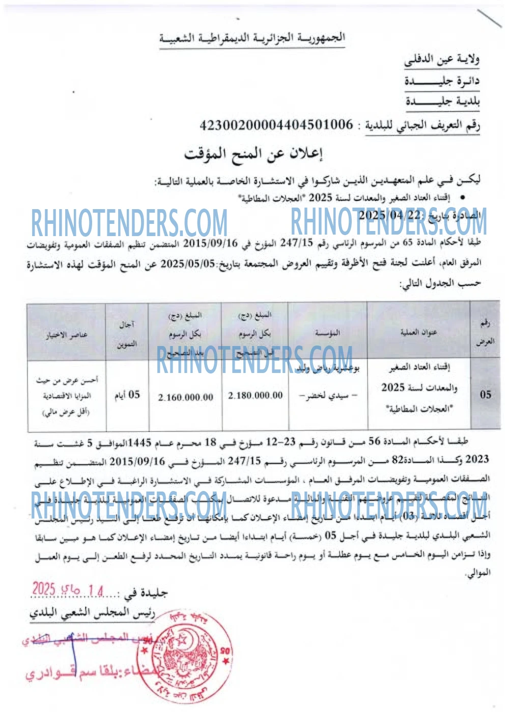 Rhinotenders
