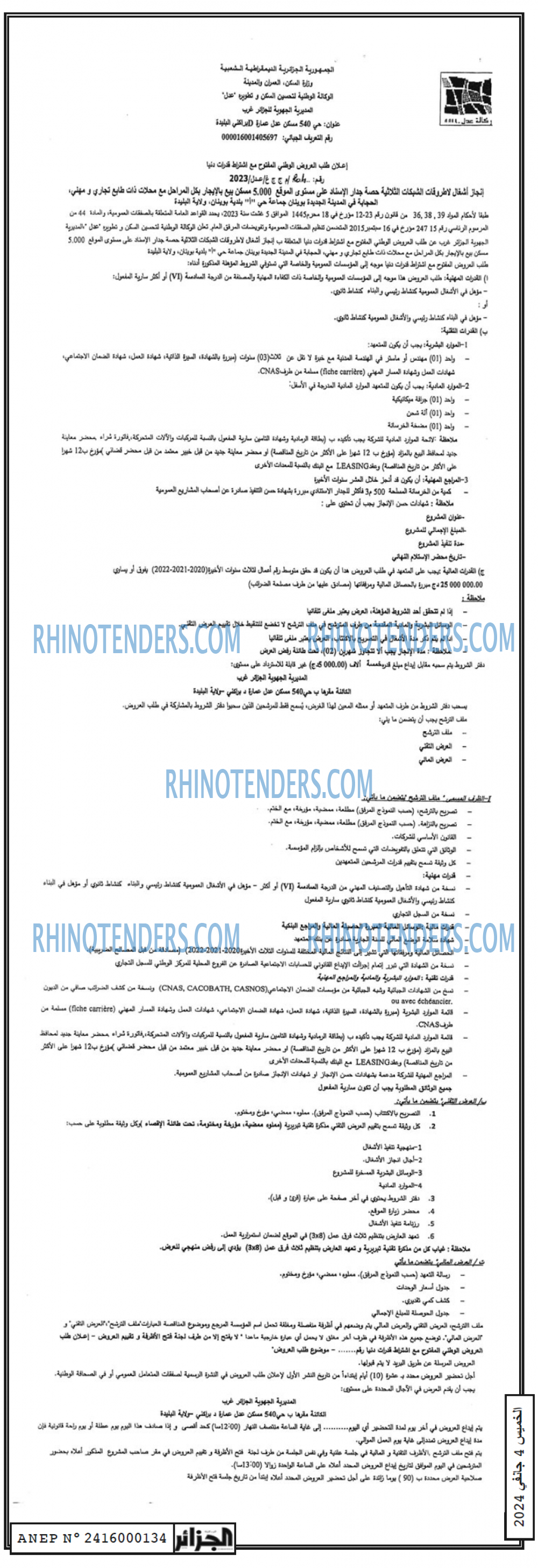 الجزائر