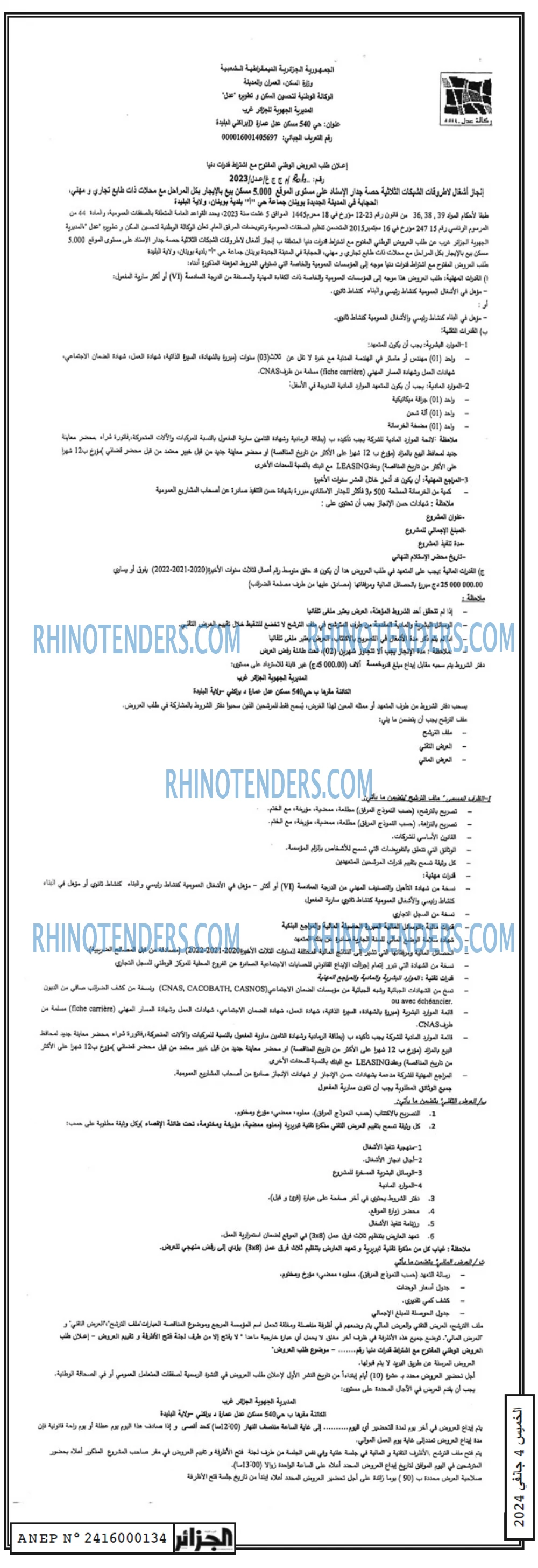 الجزائر
