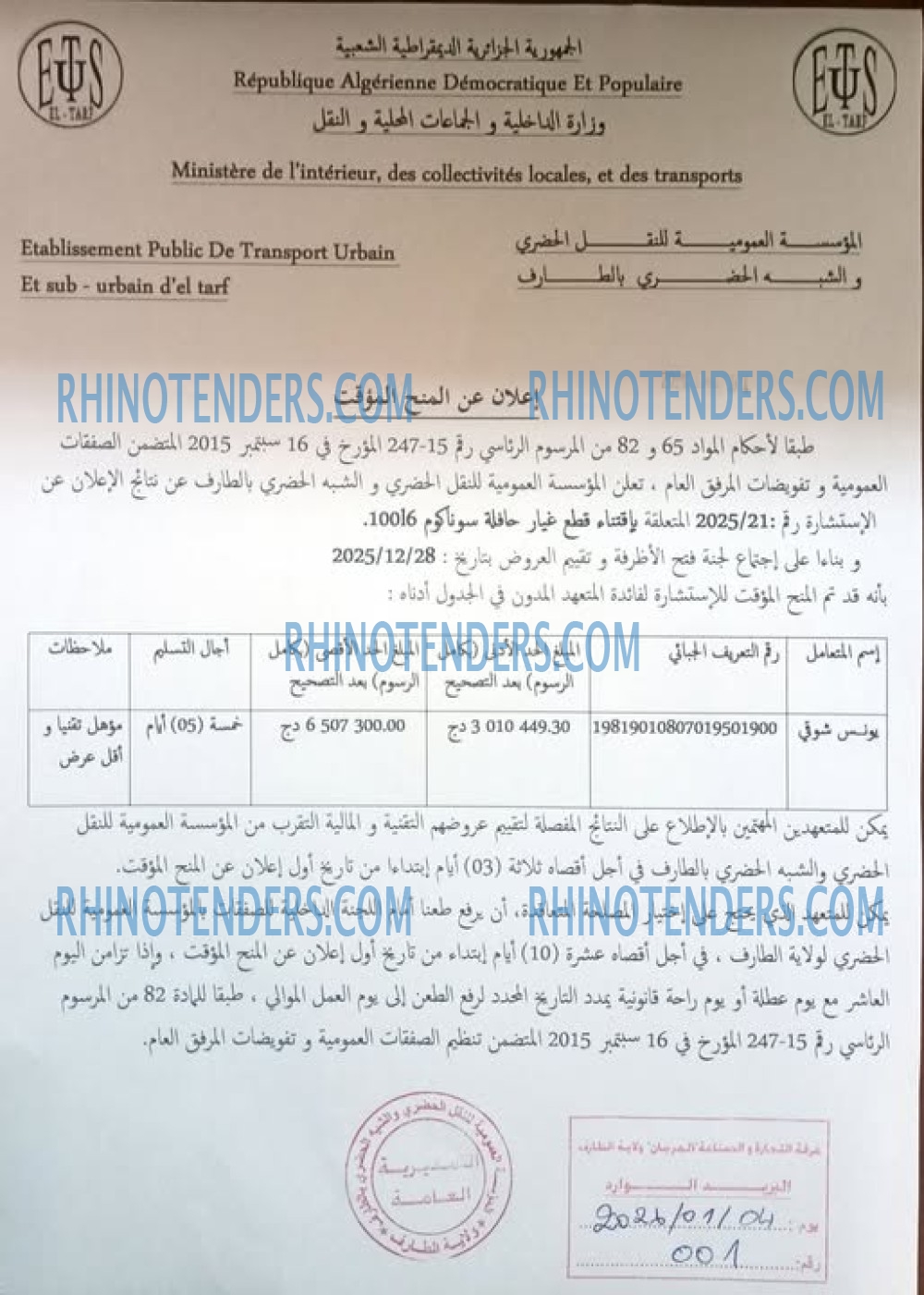 Rhinotenders