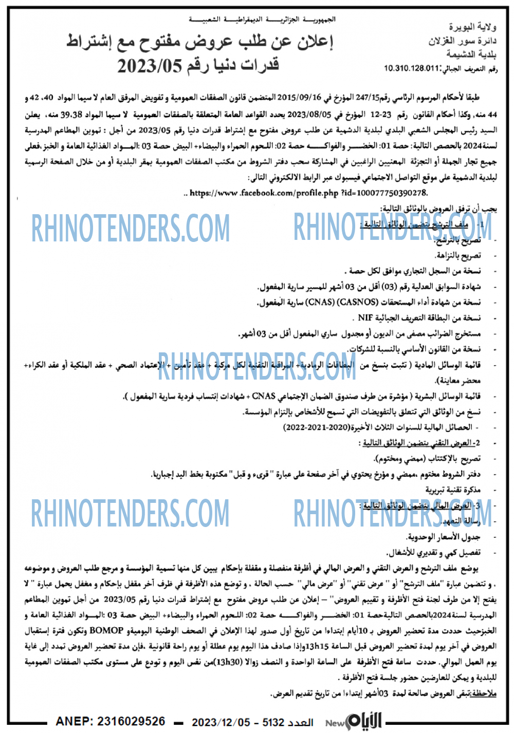 الايام