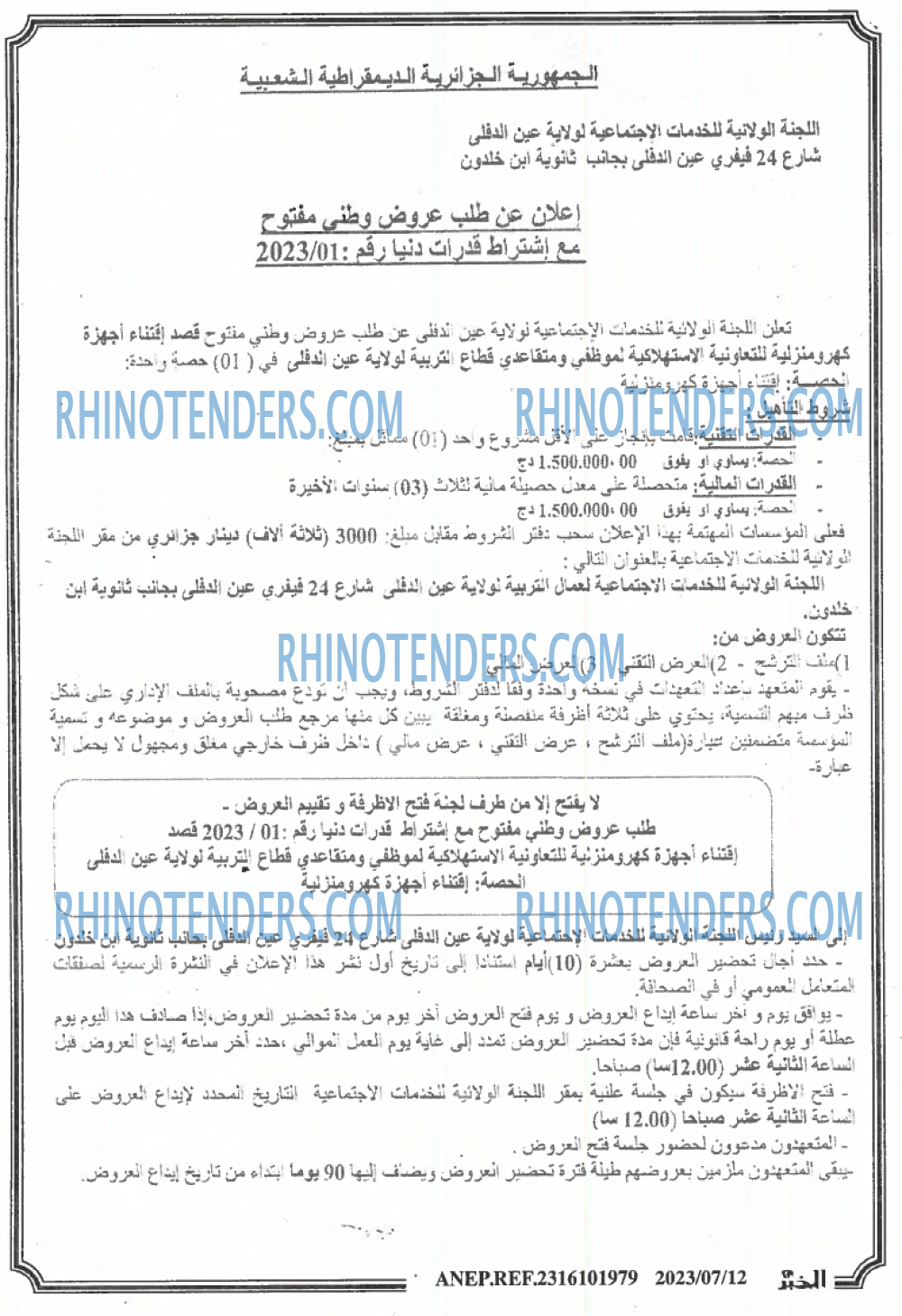 EL KHABAR
