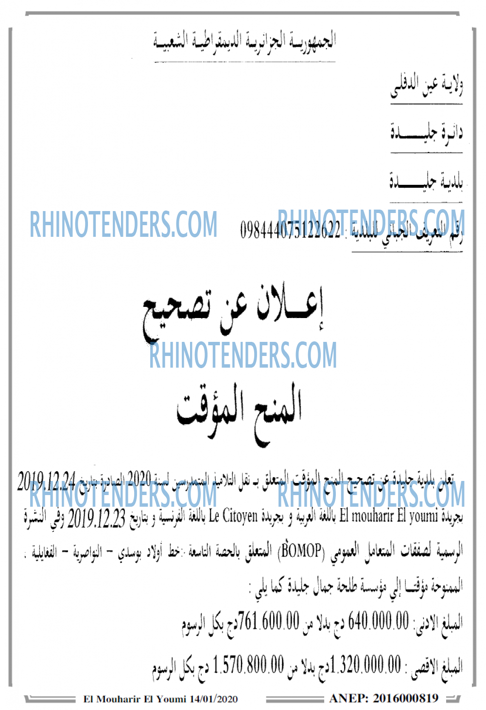 El Mouharir El Youmi