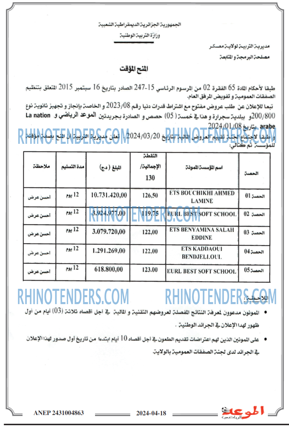 الموعد الرياضي