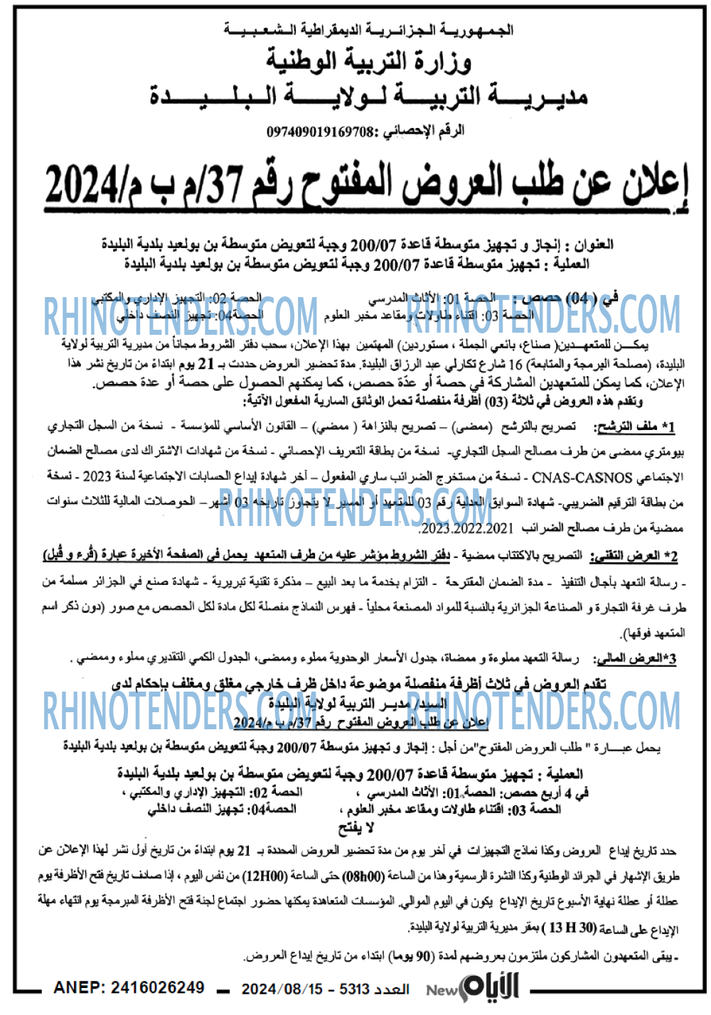 الايام