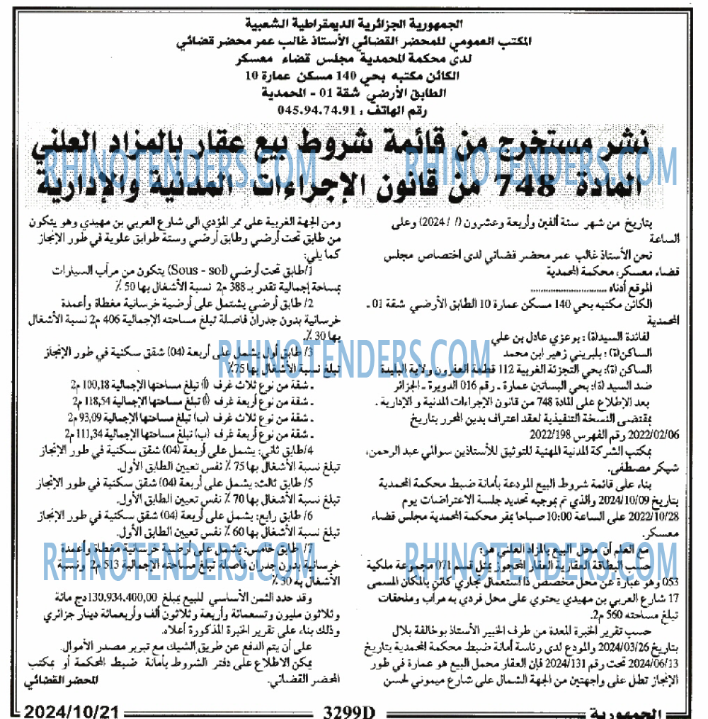 الجمهورية