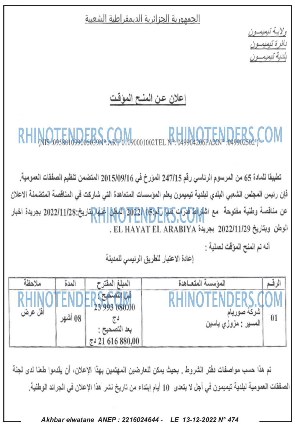 Akhbar Lwatan