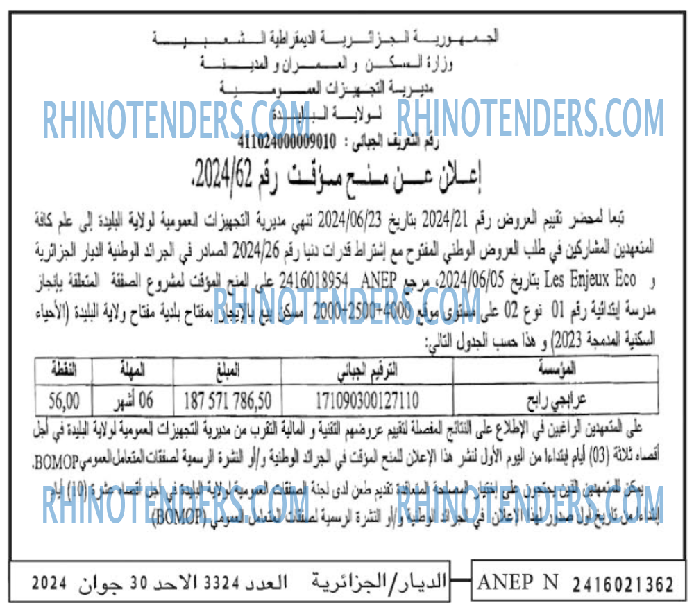 الديار