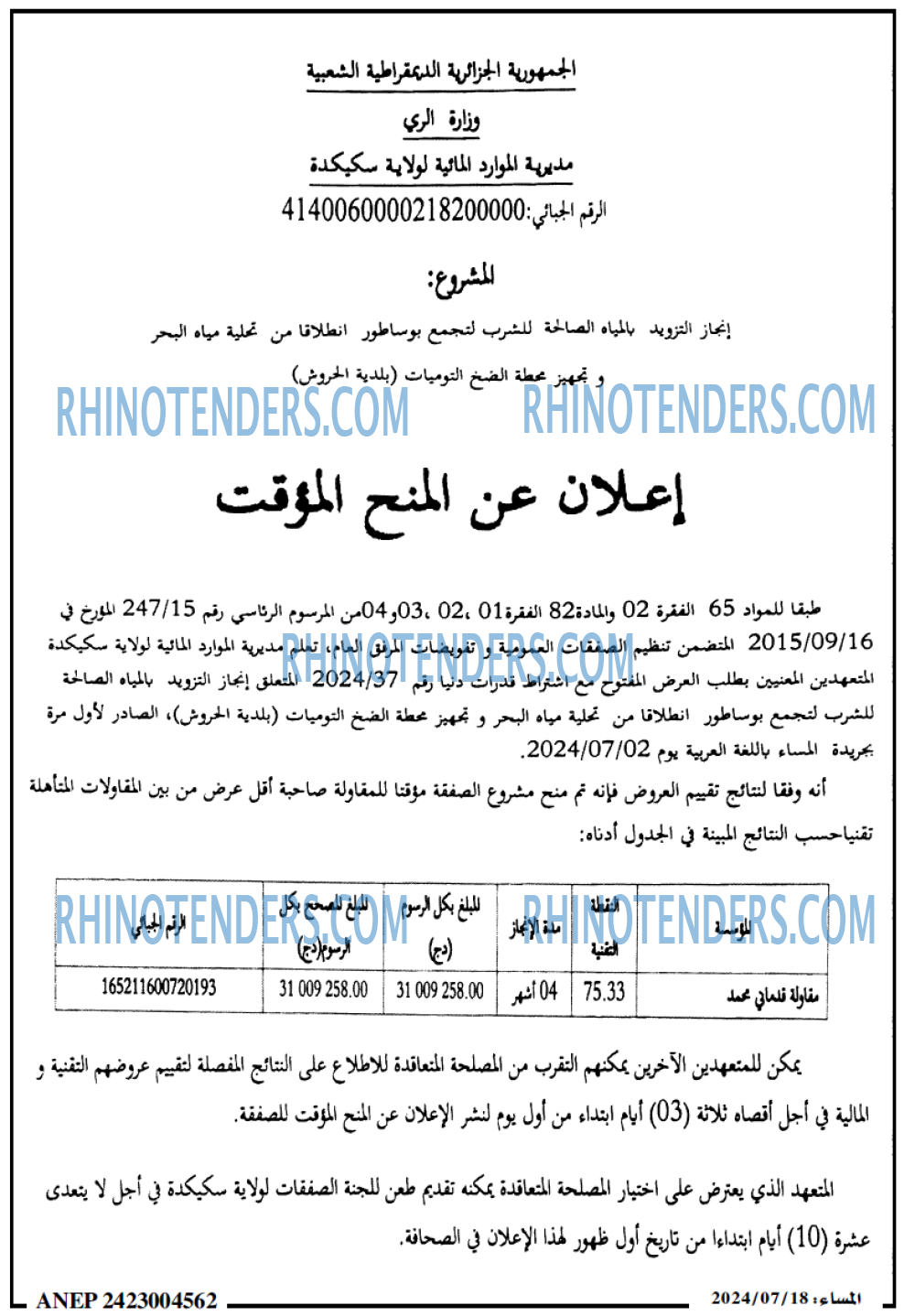 المساء