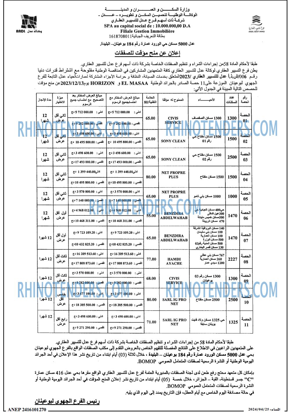 المساء